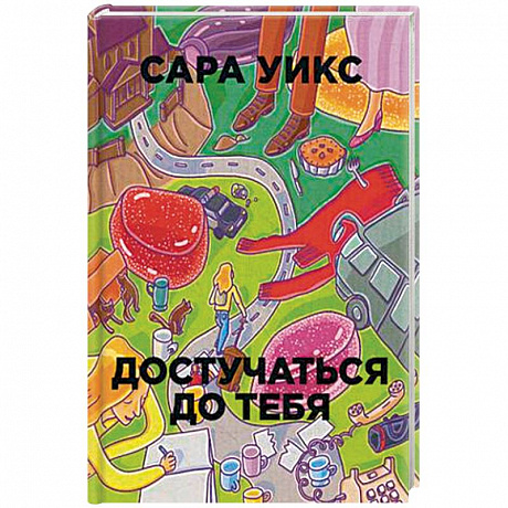 Фото Достучаться до тебя