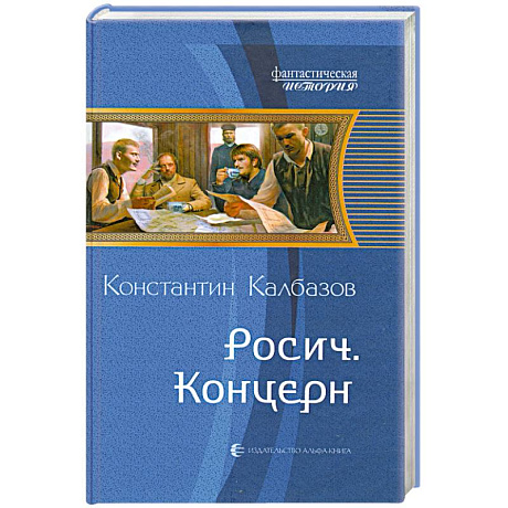 Фото Росич. Концерн