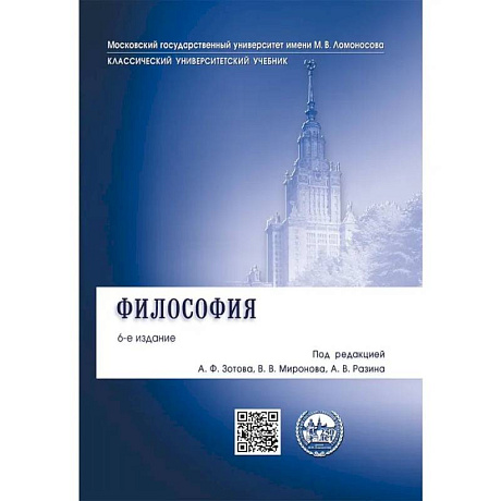 Фото Философия. Учебник