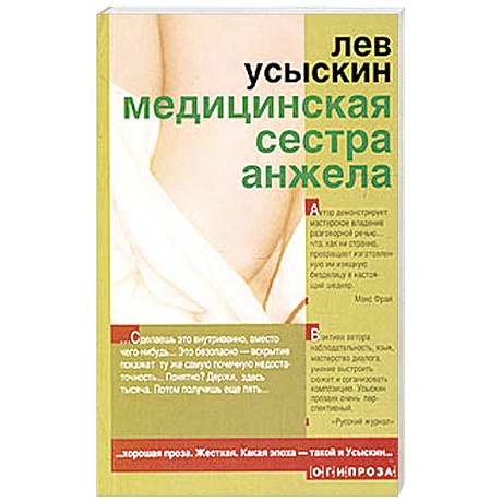 Фото Медицинская сестра Анжела