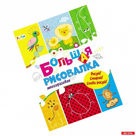 Фото Большая многоразовая рисовалка