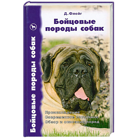 Фото Бойцовские породы собак