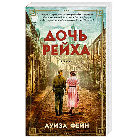 Фото Дочь Рейха