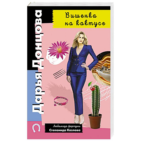 Фото Вишенка на кактусе