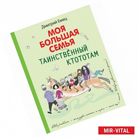 Таинственный Ктототам