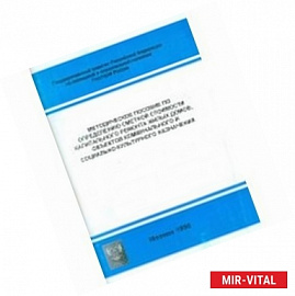 Методическое пособие по составлению смет на пусконаладочные работы базисно-индексным и ресурсным мет