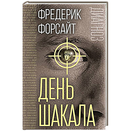 Фото День Шакала