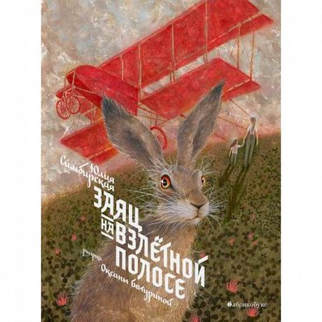 Фото Заяц на взлетной полосе
