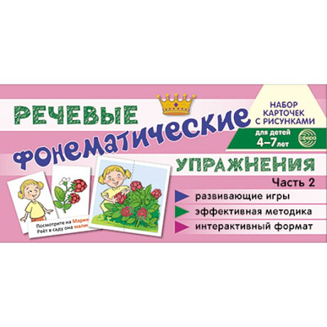 Фото Комплект речевых карточек с рисунками. Речевые фонематические упражнения.