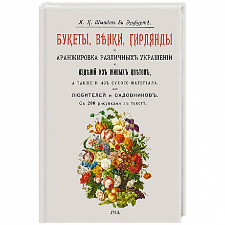 Фото Букеты, венки, гирлянды и аранжир.различн.украшен.