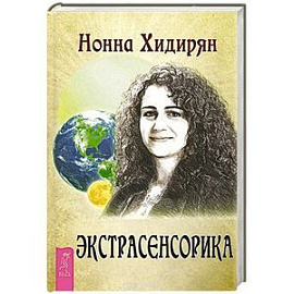 Экстрасенсорика. Ответы на вопросы здесь