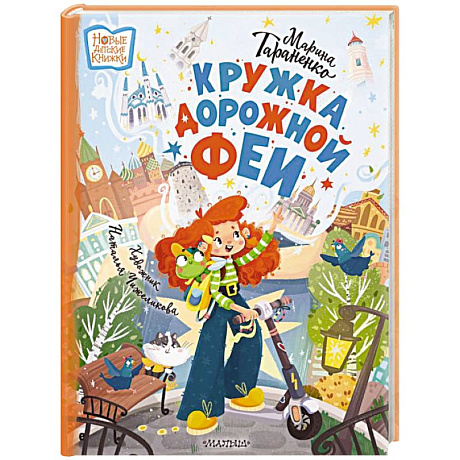 Фото Кружка дорожной Феи