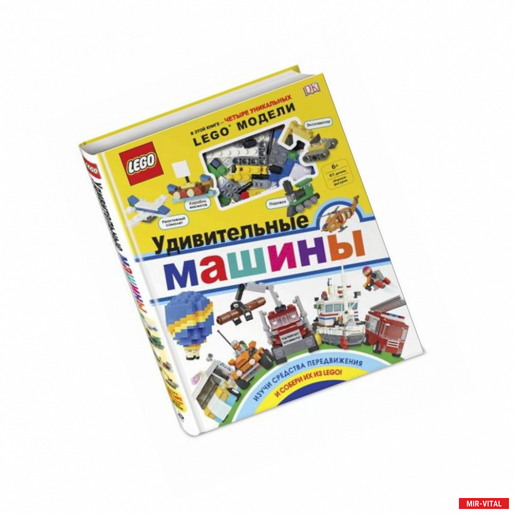 Фото LEGO Удивительные машины (+ набор из 61 элемента)