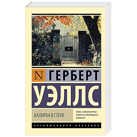Фото Калитка в стене