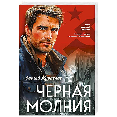Фото Черная молния