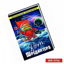 Кот Шрёдингера