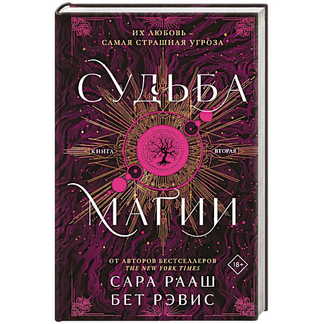 Фото Судьба магии