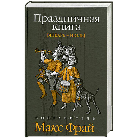 Фото Праздничная книга (январь-июль)