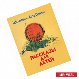 Рассказы для детей