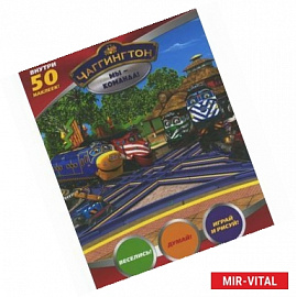 Чаггингтон. Мы - команда (+ 50 наклеек)