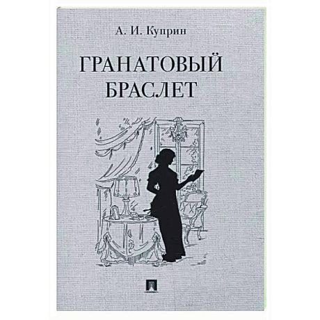 Фото Гранатовый браслет