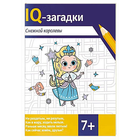 Фото IQ-загадки Снежной королевы: 7+