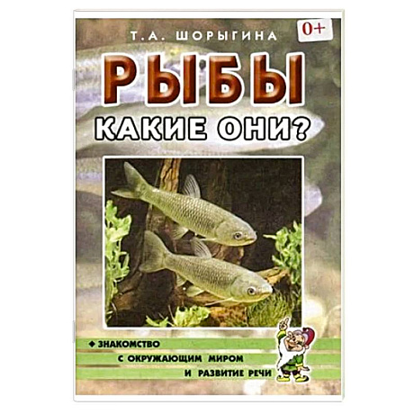 Фото Рыбы. Какие они? [Методика]
