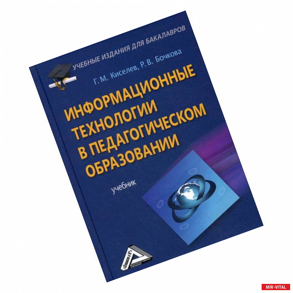 Фото Информационные технологии в педагогическом образовании