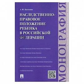 Наследственно-правовое положение ребенка в РФ