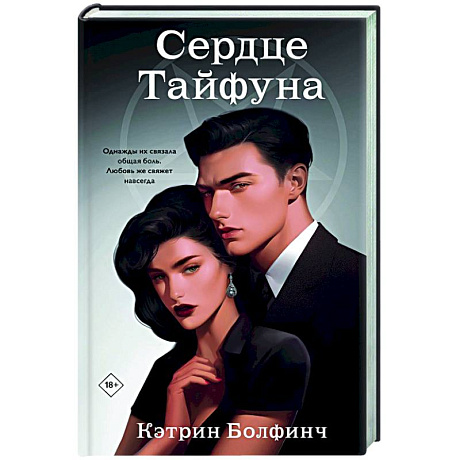 Фото Сердце Тайфуна (#1)