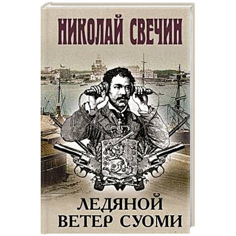 Фото Ледяной ветер Суоми