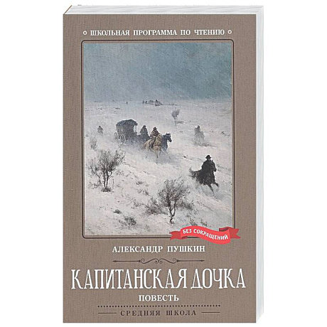 Фото Капитанская дочка