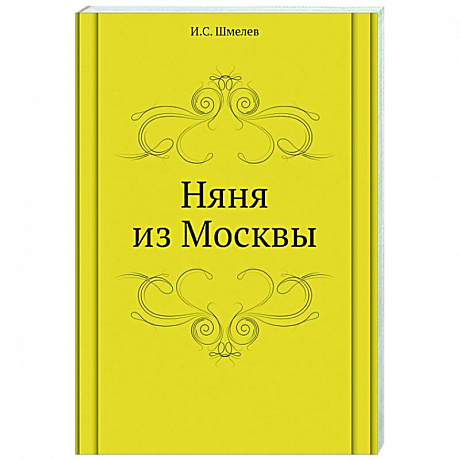 Фото Няня из Москвы