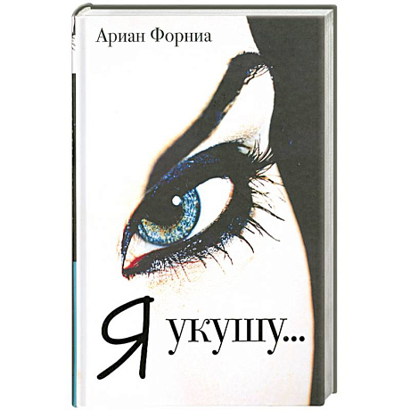 Фото Я укушу…