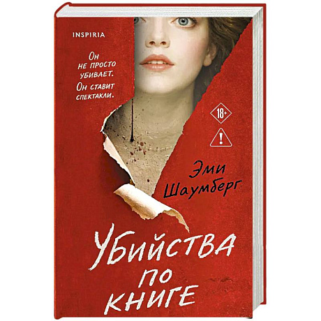 Фото Убийства по книге