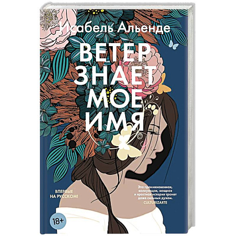 Фото Ветер знает мое имя