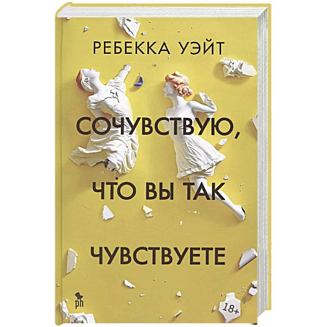 Фото Сочувствую,что вы так чувствуете