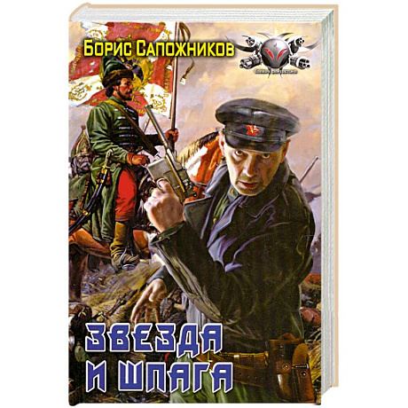 Фото Звезда и шпага