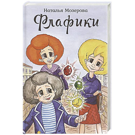 Фото Флафики