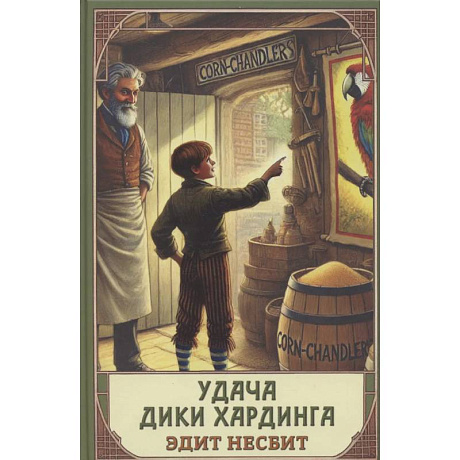 Фото Удача Дики Хардинга