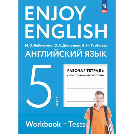 Фото Рабочая тетрадь по английскому языку Enjoy English 5 класс Биболетова
