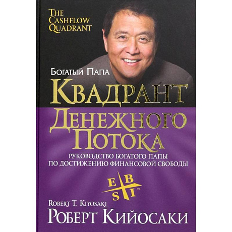 Фото Квадрант денежного потока