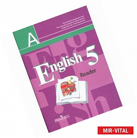English 5: Reader. Английский язык. 5 класс. Книга для чтения