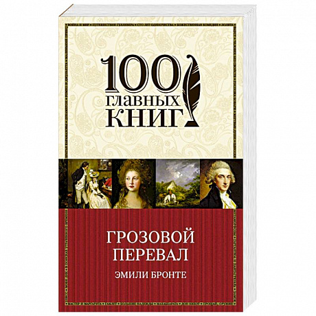 Фото Грозовой перевал