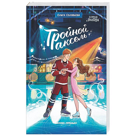 Фото Тройной аксель