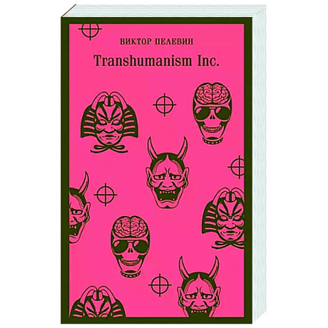Фото Transhumanism inc.