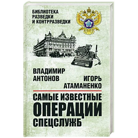 Фото Самые известные операции спецслужб
