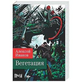 Вегетация