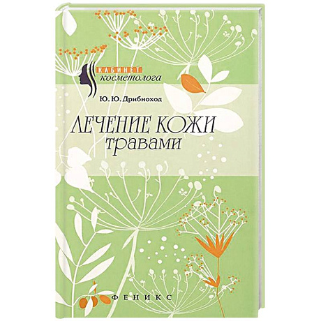 Фото Лечение кожи травами