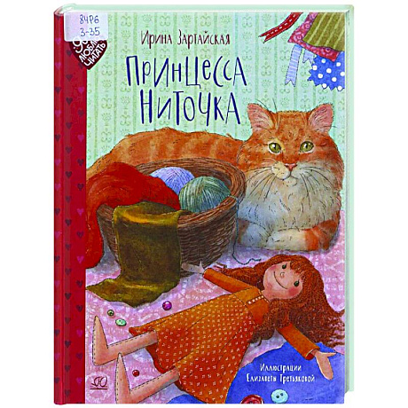 Фото Принцесса Ниточка